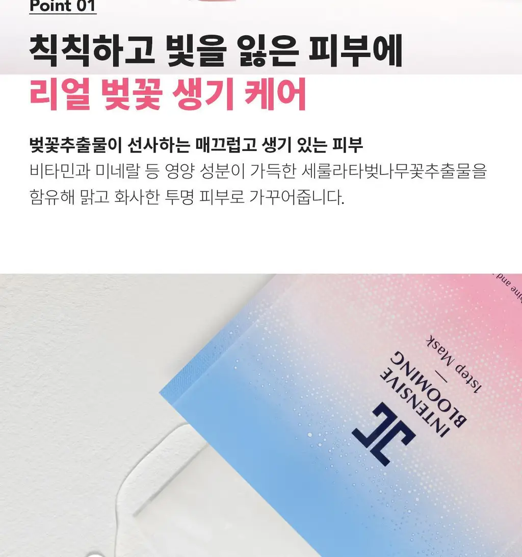 [영양보습] 제이준 인텐시브 블루밍 원스텝 벚꽃 마스크 1매 상세페이지 10